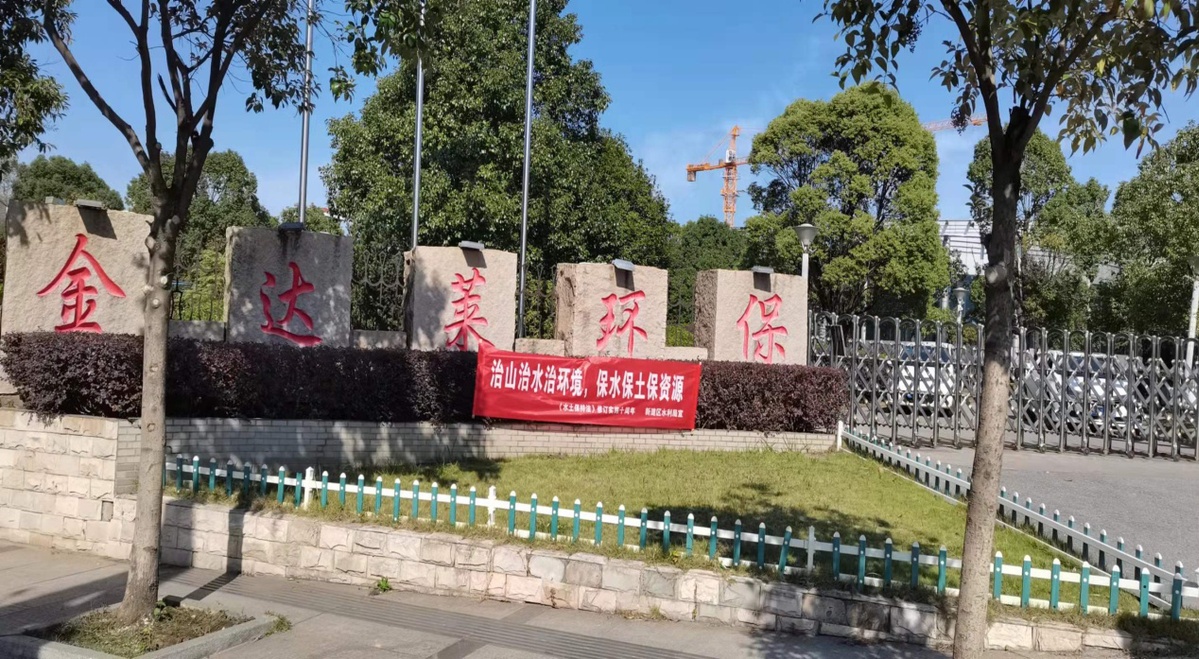 九嘉环保设备
